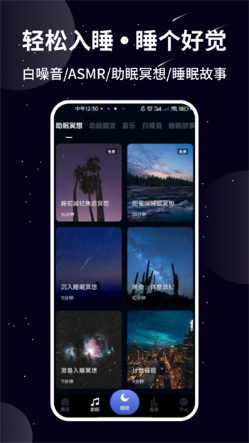 熊猫睡眠app手机版APP