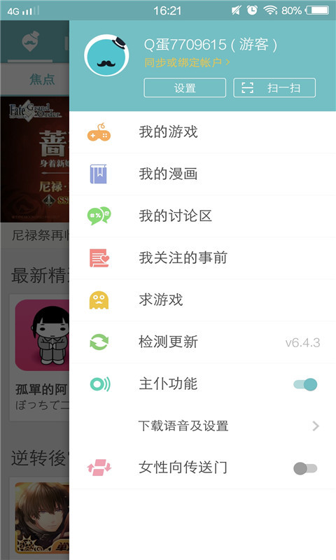 qoo手机版APP