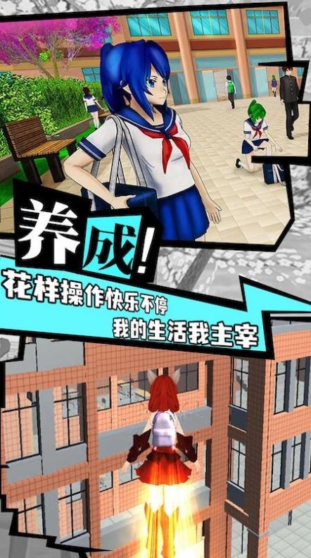 樱花校园战斗青春免费游戏