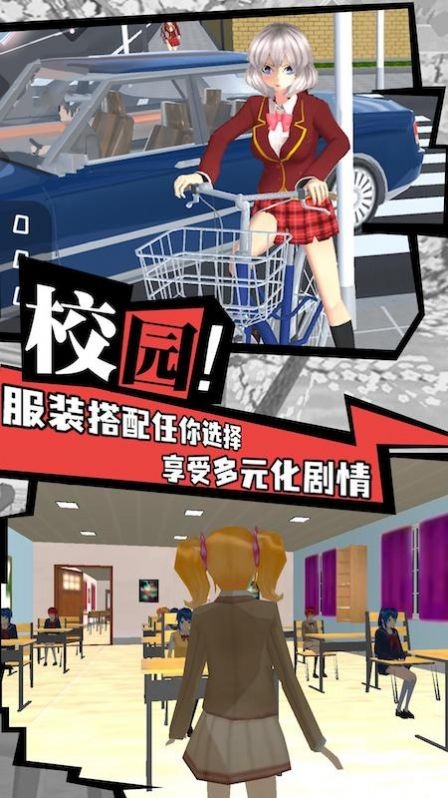 樱花校园战斗青春免费游戏