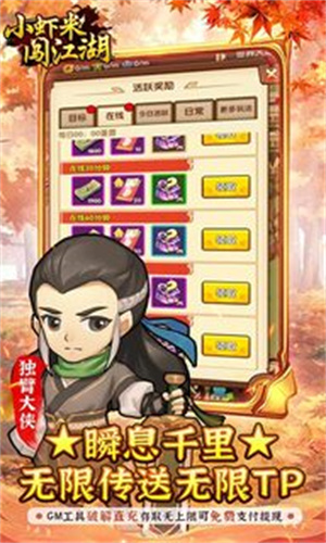 小虾米闯江湖手机免费游戏