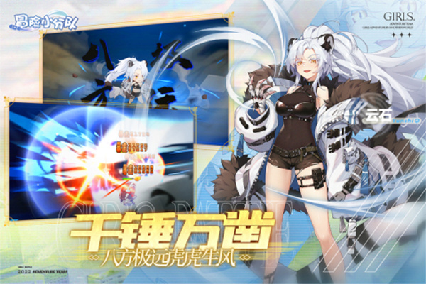 冒险小分队app游戏游戏