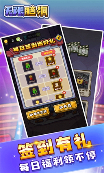 无限脑洞手机app游戏