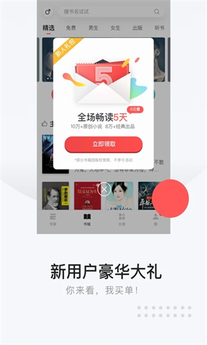网易云阅读免费APP