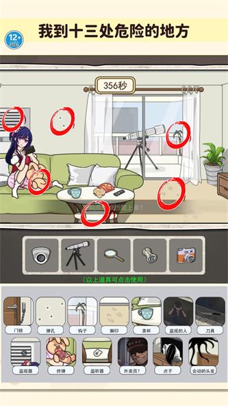 找出诡异处app游戏
