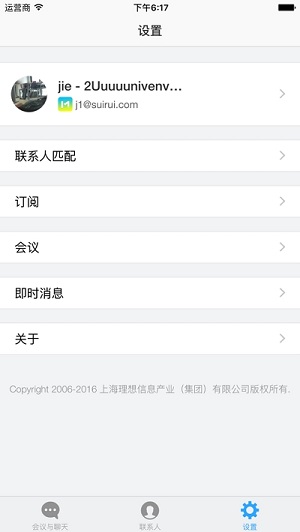 会易通官方app版1