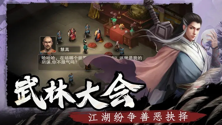 武林侠影app官方版游戏