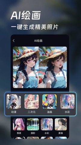 AI头像壁纸生成器APP