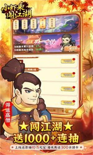 小虾米闯江湖手机免费游戏