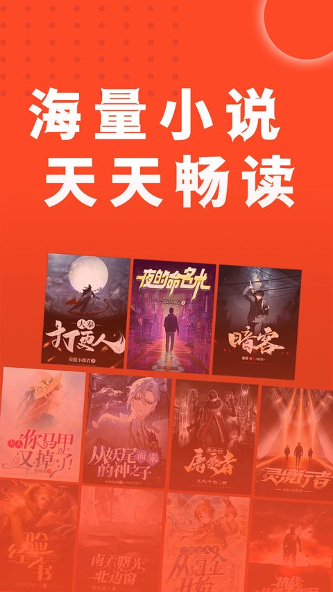 天天追书免费APP