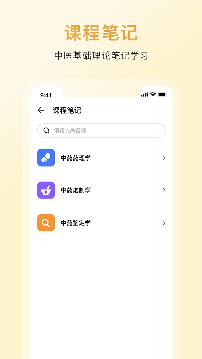 中药词典appAPP