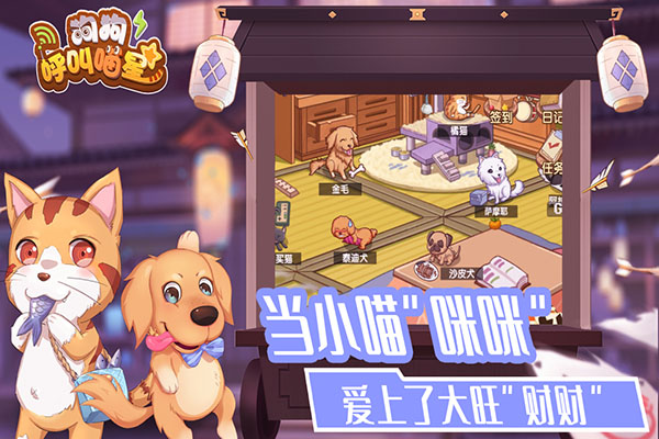 狗狗呼叫喵星手机app游戏