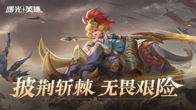 曙光英雄云游戏手机app游戏