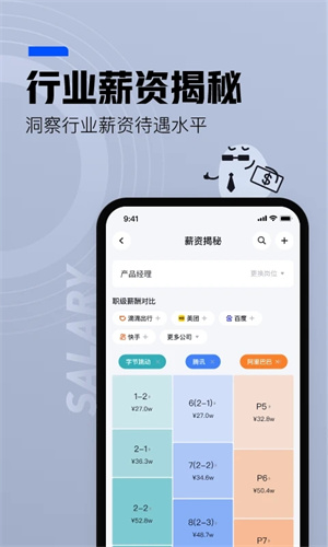 脉脉APP