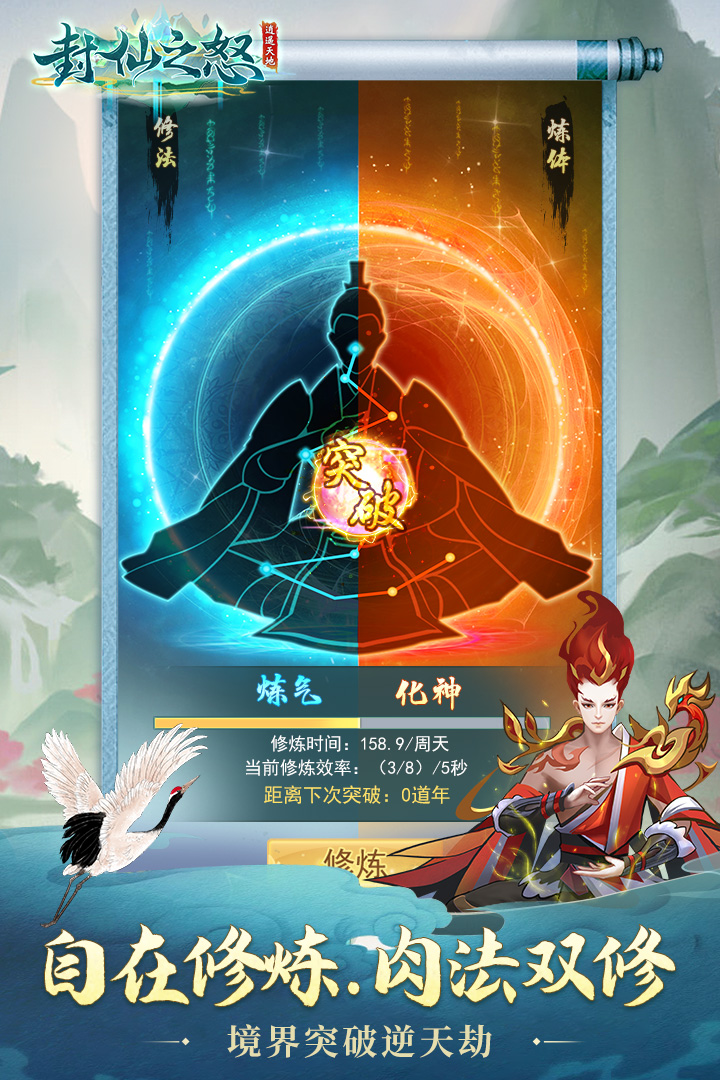 封仙之怒免费游戏