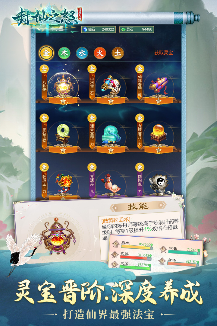封仙之怒免费游戏