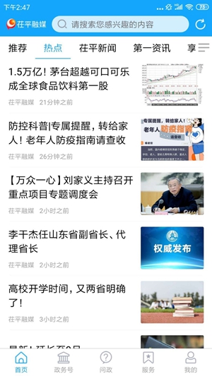 茌平融媒app免费APP