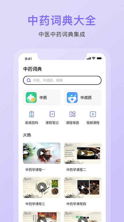 中药词典appAPP
