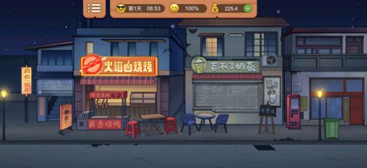 真香一条街正版游戏