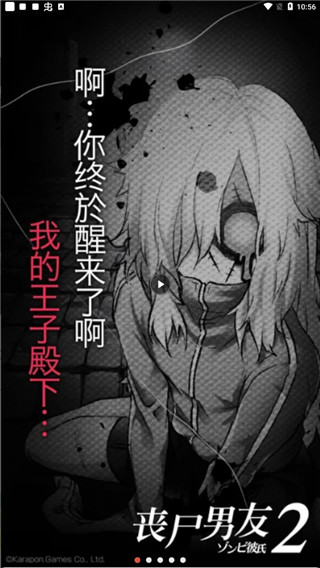 丧尸男友2游戏游戏