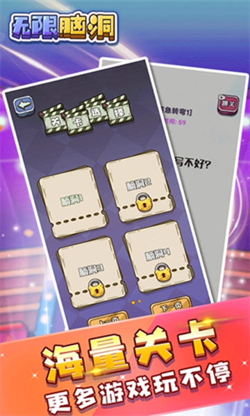 无限脑洞手机app游戏