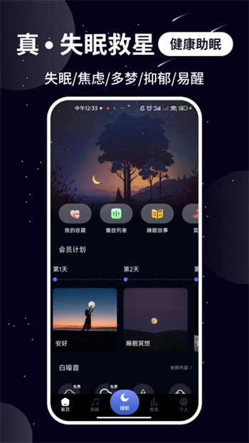 熊猫睡眠app手机版APP