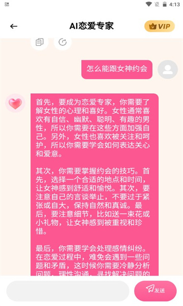 AI恋爱专家官方APPAPP