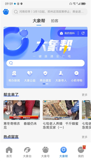大象新闻2023正版APP