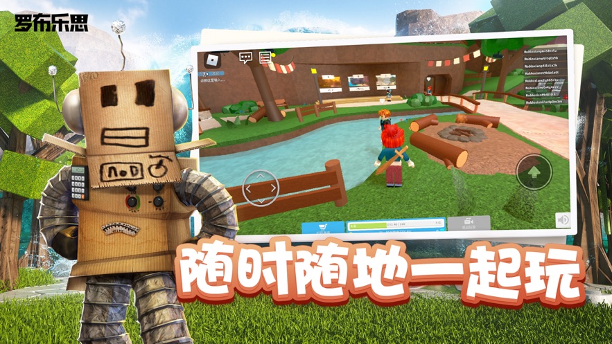 罗布乐思手机app游戏
