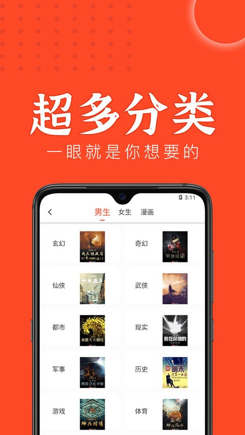 天天追书免费APP
