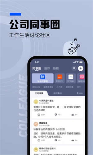 脉脉APP