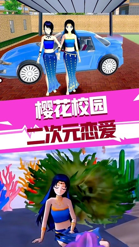 樱花校园二次元恋爱官方版游戏
