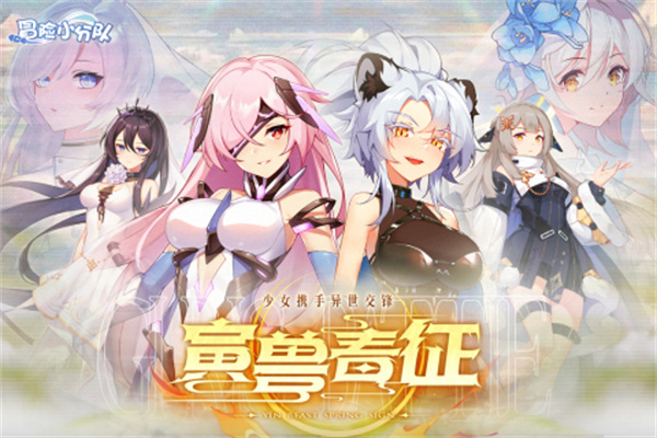 冒险小分队app游戏游戏