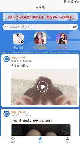 抖喵圈手机版APP