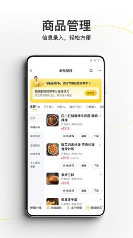 美团外卖商家版APP