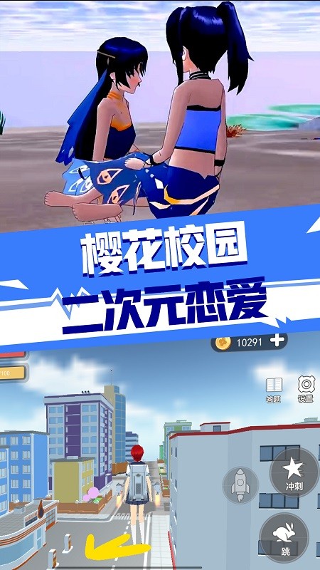 樱花校园二次元恋爱官方版游戏