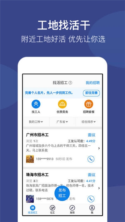 工地招工宝appAPP