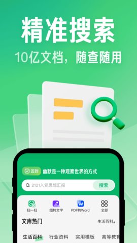 百度文库免费软件APP