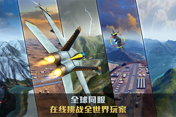 空战争锋手机版到手机游戏