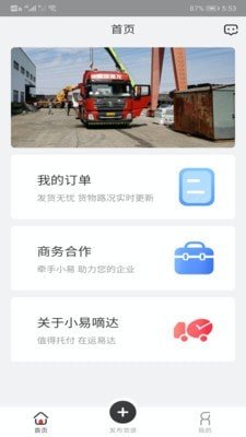小易嘀达企业端APP