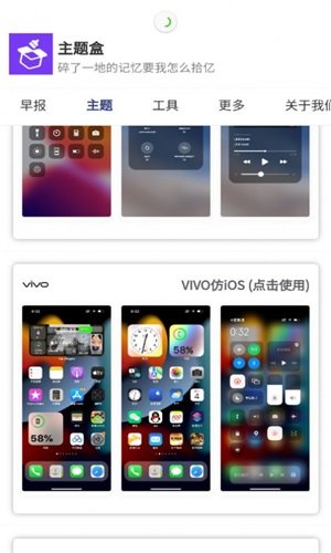 主题盒2023手机版APP