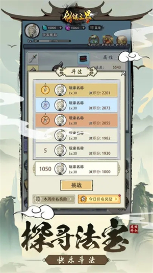 剑镇三界手机游戏