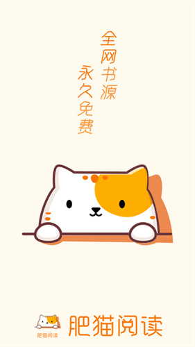 肥猫阅读免费版APP