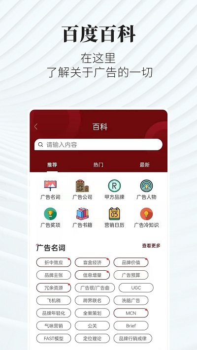 广告狂人2023APP