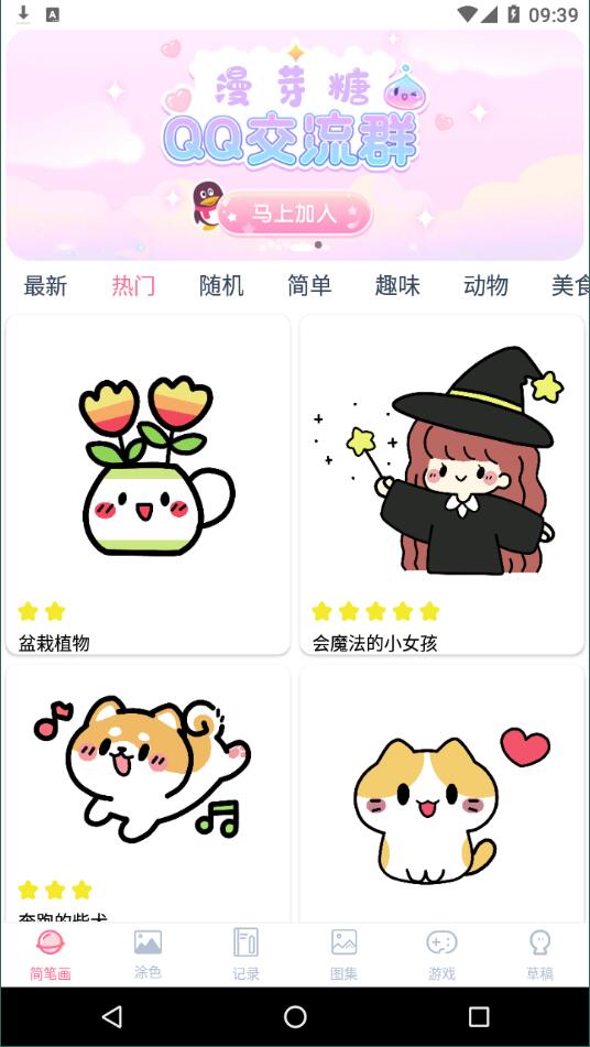 漫芽糖简笔画手机版APP