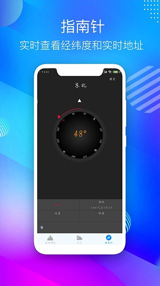 GPS海拔表软件APP