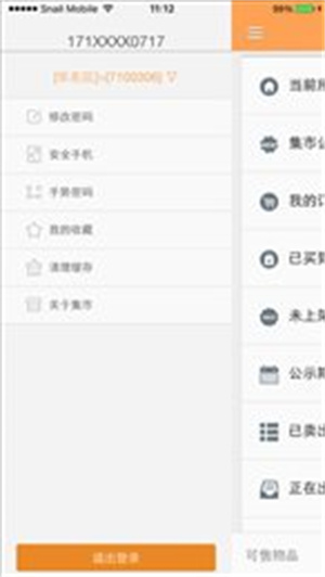 蜗牛集市官方版手机版APP