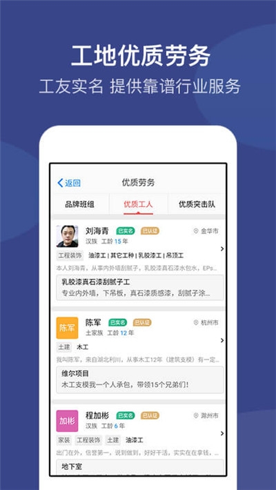 工地招工宝appAPP