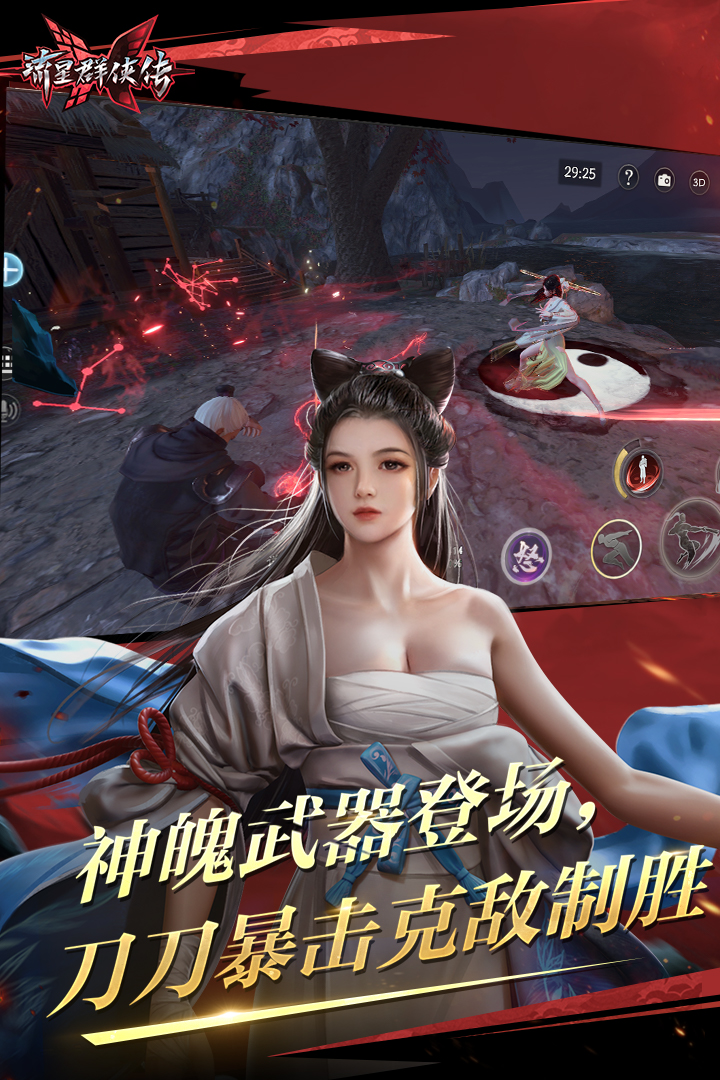 流星群侠传游戏游戏