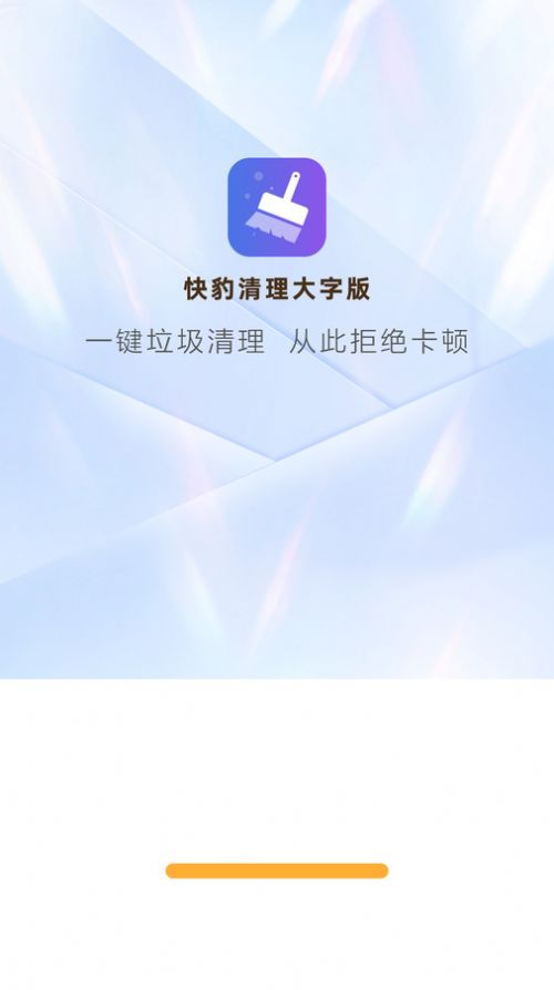 快豹免费版APP